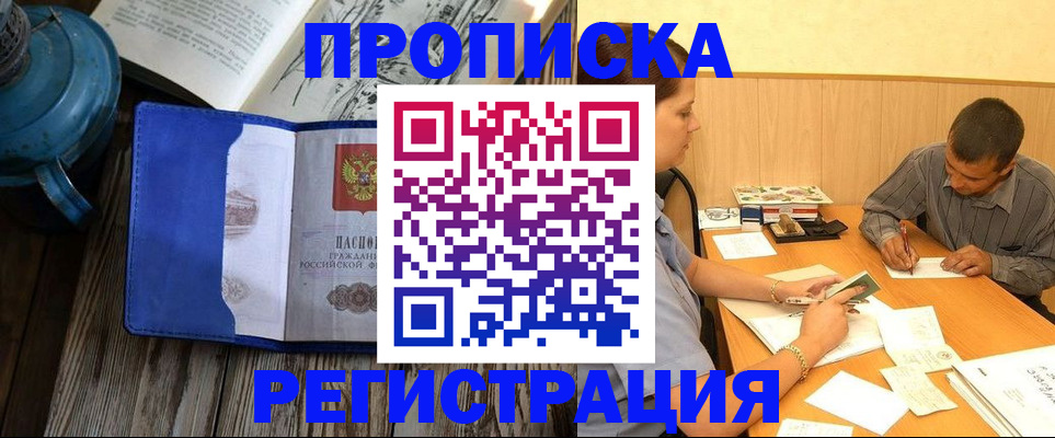 прописка штамп в Новоуральске