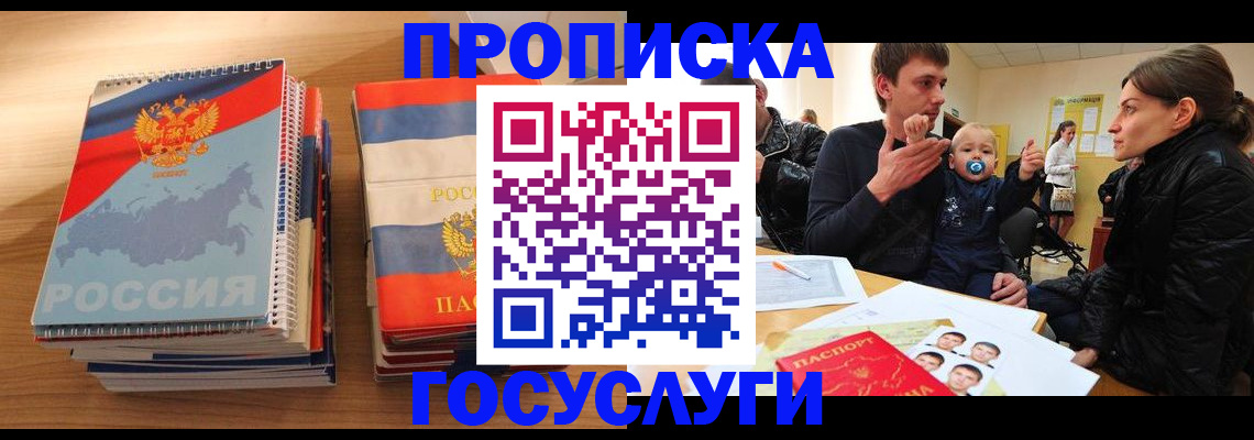 прописка в Новоуральске